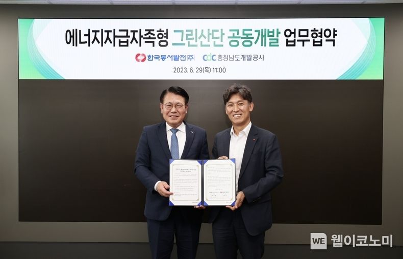  동서발전 본사에서 열린 '에너지자급자족형 그린산단 공동개발 업무협약식'을 마치고 정석완 충청남도개발공사 사장(왼쪽)과 김영문 동서발전 사장(오른쪽)이 기념사진을 촬영하는 모습 2023.06.29 (출처 : 한국동서발전)