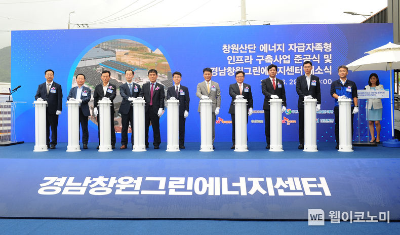  한수원이 29일 창원 스마트산단 에너지 자급자족형 인프라 구축사업 준공식에 참석했다 2023.06.29 (출처 : 한국수력원자력)