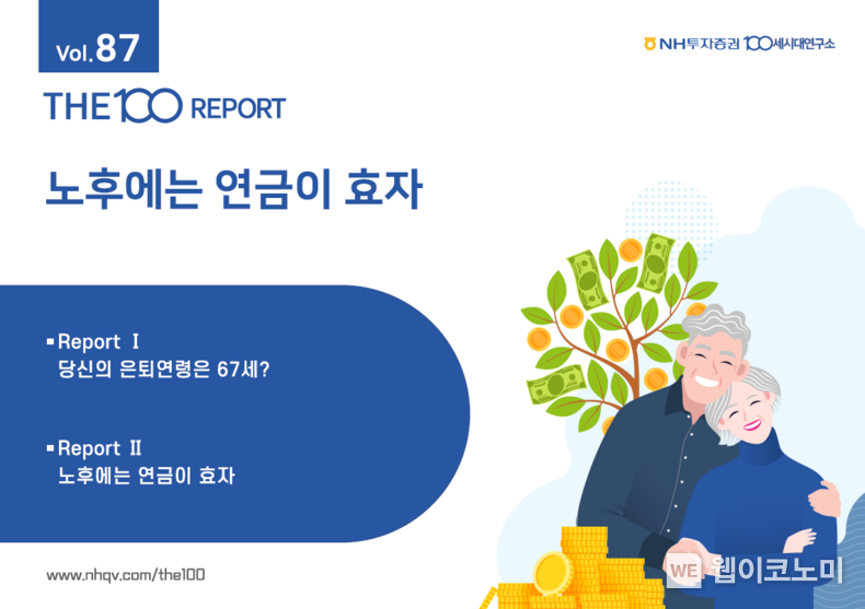 THE100리포트 87호 표지 2023.06.29 (출처 : NH투자증권)