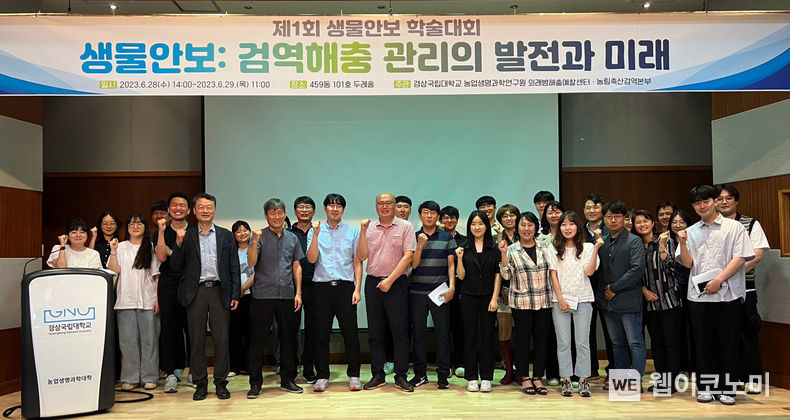 경상국립대학교 농업생명과학연구원 외래병해충예찰센터(센터장 이원훈)와 농림축산검역본부는 6월 28-29일 경상국립대 농업생명과학관 두레홀에서 ‘제1회 생물안보 학술대회’를 개최했다. 2023.06.29 (출처 : 경상국립대학교) 