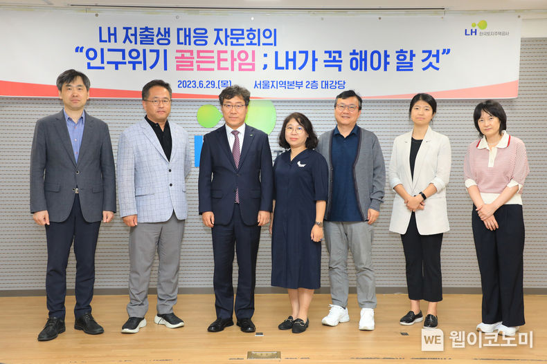 LH 저출생 대응 전문가 자문회의에 참석한 박철흥 LH 부사장(왼쪽 3번째), 최슬기 KDI 교수,(왼쪽 1번째), 이상림 한국보건사회연구원 센터장(왼쪽 2번째), 전영수 한양대 교수(왼쪽 5번째), 강미나 국토연구원 선임연구위원(왼쪽 4번째), 김은지 한국여성정책 본부장(왼쪽 6번째), 유해미 육아정책연구소 선임연구위원(왼쪽 7번째)가 기념촬영을 하고 있다. 2023.06.30 (출처 : LH)