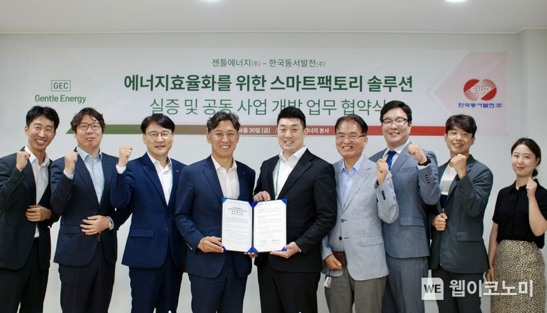  젠틀에너지 본사에서 열린 '에너지효율화를 위한 스마트팩토리 솔루션 실증 및 공동개발 업무협약식'에서 김영문 동서발전 사장(왼쪽에서 네번째)과 송찰스기석 젠틀에너지 대표이사(다섯번째) 등 관계자들이 기념사진을 촬영하는 모습 2023.06.30 (출처 : 동서발전)