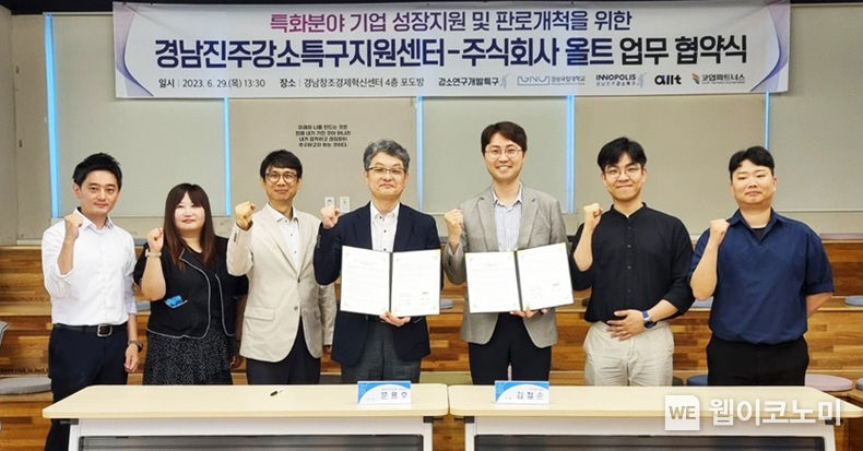 경남진주강소특구지원센터-주식회사 올트 업무협약식 장면. 2023.06.30 (출처 : 경상국립대학교)