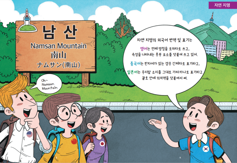 출처: 국립국어원 2021년 4월3일 발간 <(개정) 공공 용어의 외국어 번역 및 표기 안내서> 이미지 캡처