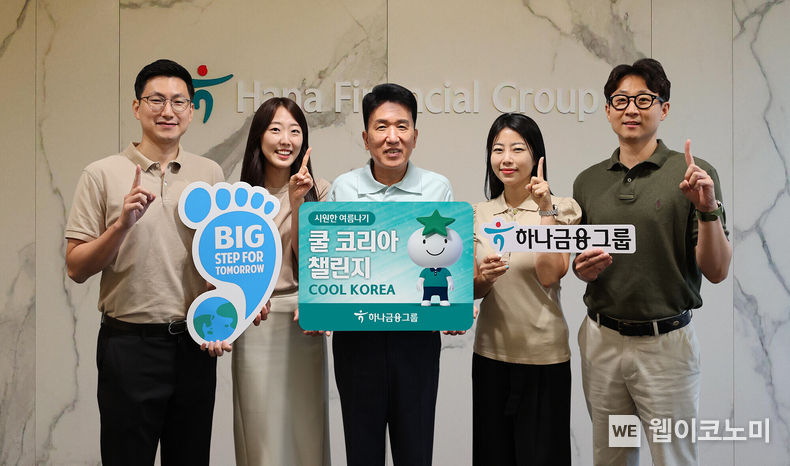 하나금융그룹은 지난 6월 30일 명동사옥에서 여름철 간편한 옷차림을 통해 체열을 낮춰 냉방에너지를 절약하자는 취지의 ‘쿨코리아 챌린지’ 캠페인에 참여했다.함영주 하나금융그룹 회장(사진 가운데)이 직원들과 함께 간편한 옷차림으로 ‘하나’가 되어 캠페인에 적극 참여하자는 의미의 포즈를 취하며 기념촬영을 하고 있다. 2023.07.02 (출처: 하나금융그룹)