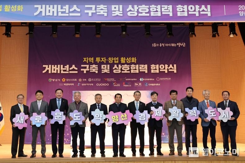 지역투자창업 거버넌스 협약 (출처: 양사신청)