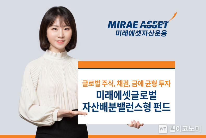 미래에셋글로벌자산배분밸런스형 펀드 2023.07.03 (출처 : 미래에셋자산운용)