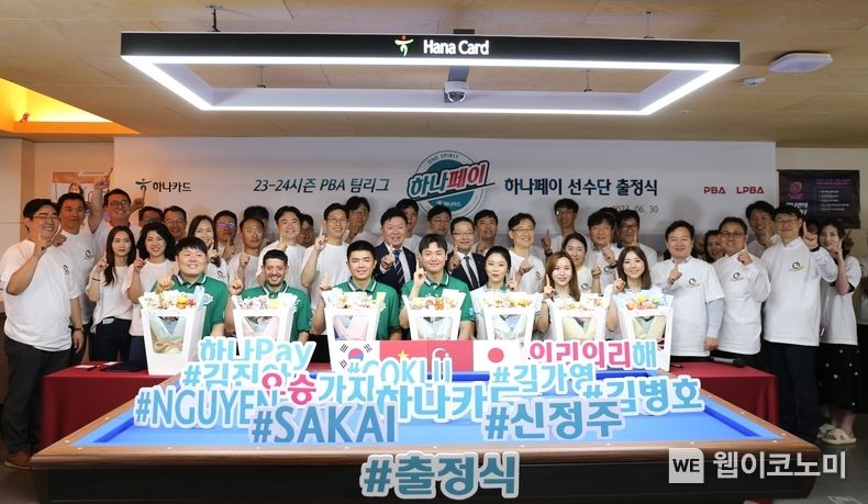 프로당구단 선수 협약식 2023.07.03 (출처 : 하나카드)