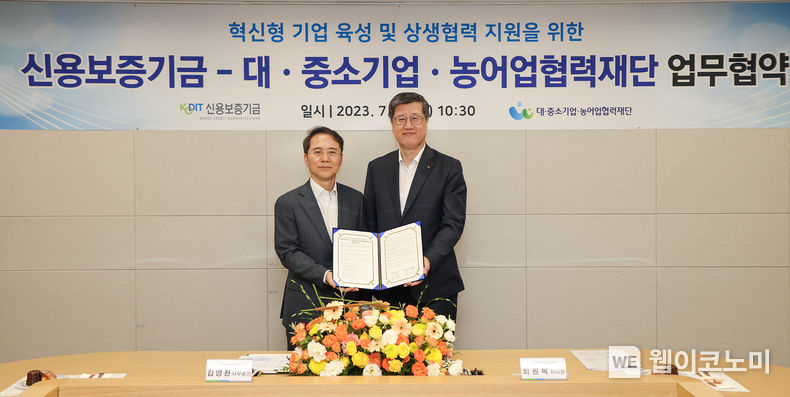 최원목 신용보증기금 이사장(오른쪽)과 김영환 대·중소기업·농어업협력재단 김영환 사무총장(왼쪽)이 3일 마포 ‘Front 1’에서 열린 ‘혁신형 기업 육성 및 상생협력 지원을 위한 업무협약’을 체결한 후 기념촬영을 하고 있다.2023.07.03 (출처 : 신용보증기금)