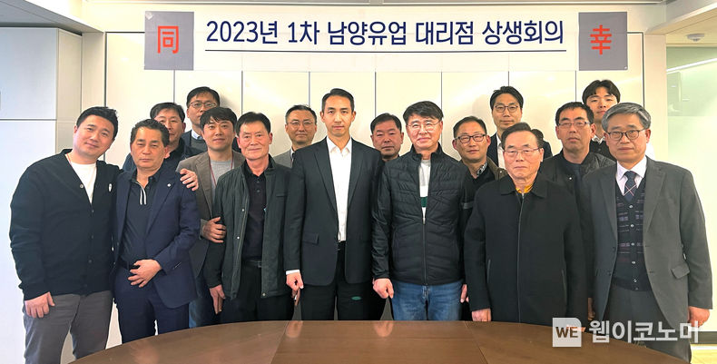 남양유업 2023년 1차 대리점 상생회의 2023.07.03 (출처 : 남양유업)