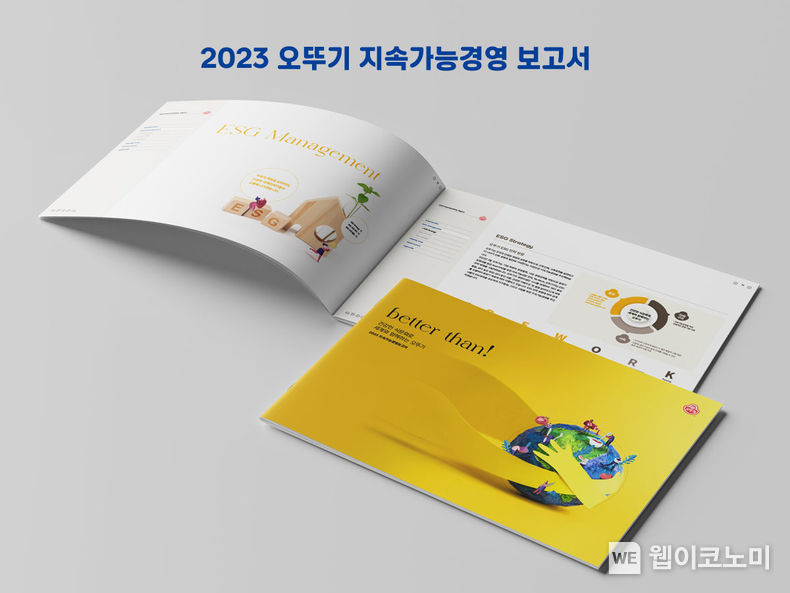 오뚜기 지속가능경영보고서 발간 2023.07.04 (출처 : 오뚜기)