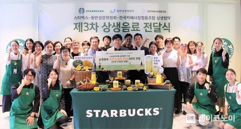 스타벅스, 세 번째 상생음료 옥천 단호박 라떼 전국 소상공인 카페 150곳에 전달 2023.07.04 (출처 : 스타벅스)