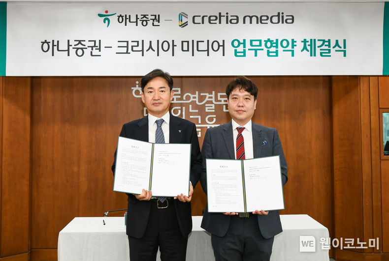 임상수 하나증권 WM그룹장(왼쪽)과 김동민 크라시아미디어 대표가 업무협약식을 마치고 기념촬영을 하고 있다 2023.07.04 (출처 : 하나증권)