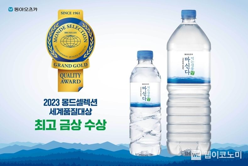 동아오츠카 마신다 생수, 2023 벨기에 몽드셀렉션 최고 금상 수상 2023.07.04 (출처 : 동아오츠카)