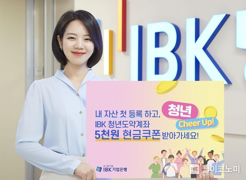 청년도약계좌현금쿠폰 2023.07.04 (출처 : IBK기업은행)