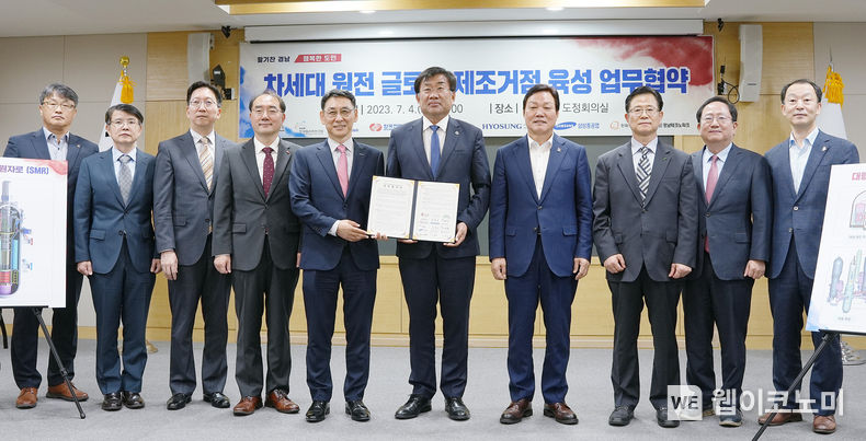 MOU에 참석자들이 기념촬영을 하고 있다 2023.07.04 (출처 : 효성)