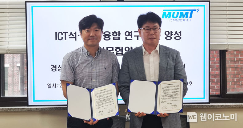 경상국립대학교 ICT혁신인재사업단은 7월 4일 오전 경상국립대 공학5호관 회의실에서 ㈜빅아이와 업무협약을 체결했다. 2023.07.04 (출처 : 경상국립대학교)