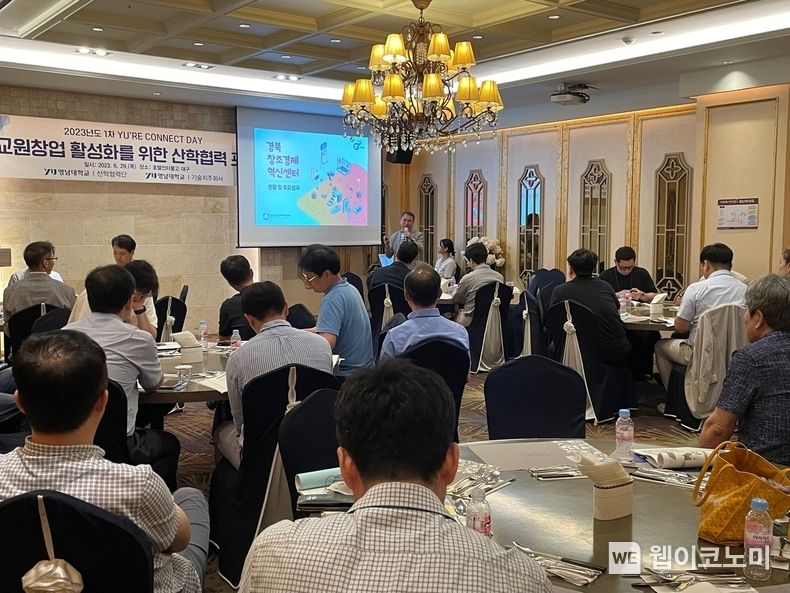 영남대학교 산학협력단이 29일 호텔인터불고에서 ‘교원창업 활성화를 위한 산학협력 포럼’을 개최했다. 2023.07.04 (출처 : 영남대학교)