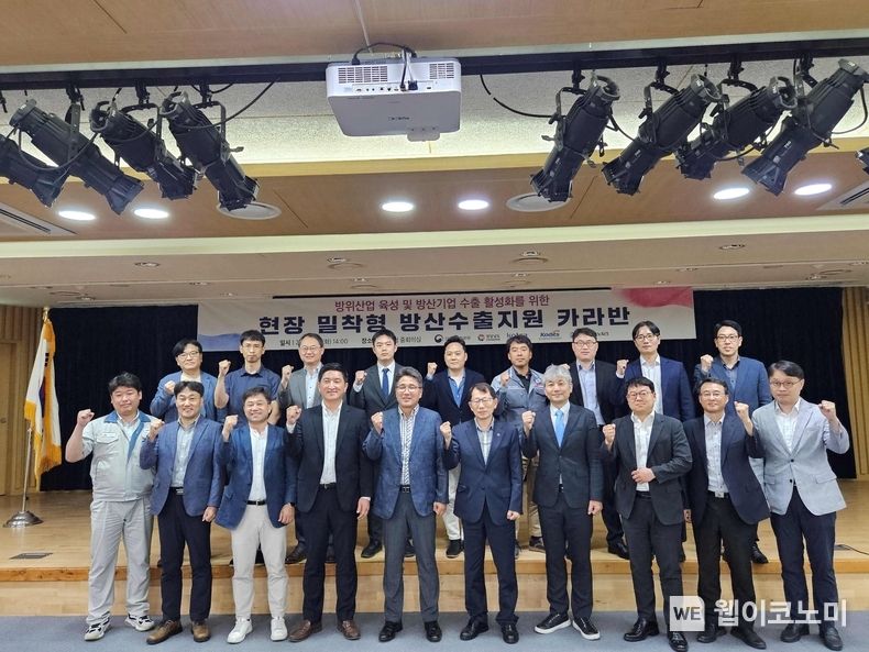 방산 수출지원 카라반 행사를 마치고 주요 인사들이 기념 촬영을 하고 있다. 조웅환 산업통상자원부 기계로봇항공과장(앞줄 왼쪽 5번째), 박민영 경상남도 미래산업과장(앞줄 왼쪽에서 6번째), 정동원 KOTRA 방산물자교역지원센터 방산교역실장(앞줄 왼쪽에서 7번째). 2023.07.04 (출처: KOTRA)