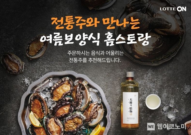 롯데온 여름 보양식 홈스토랑 2023.07.05 (출처 : 롯데온)