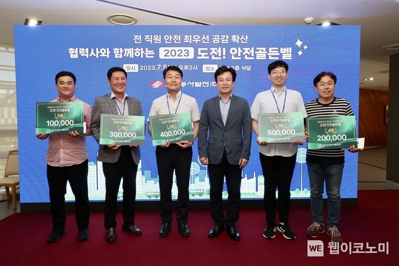  도전! 안전골든벨 시상식에서 이창열 동서발전 안전기술본부 부사장(왼쪽에서 네번째)과 수상자들이 단체사진을 촬영하는 모습 2023.07.05 (출처: 한국동서발전)
