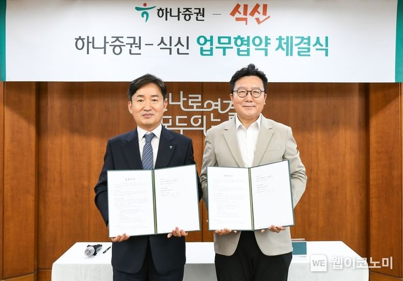 하나증권_푸드테크와 외식업 분야 STO 진출을 위한 업무협약 체결 2023.07.06 (출처 : 하나증권)
