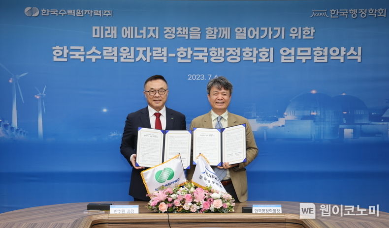 한수원과 한국행정학회가 6일 에너지와 행정, 정책 연구 활성화를 위한 MOU를 체결했다 2023.07.06 (출처 : 한국수력원자력)