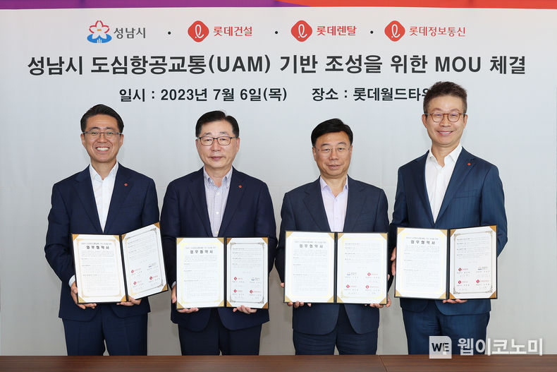 롯데건설 박현철 부회장을 비롯한 롯데 컨소시엄 관계자들과 신상진 성남시장이 협약 체결 후 사진 촬영을 하고 있다(왼쪽부터 롯데정보통신 노준형 대표이사, 롯데건설 박현철 부회장, 신상진 성남시장, 롯데렌탈 최진환 대표이사 2023.07.06 (출처 : 롯데건설)