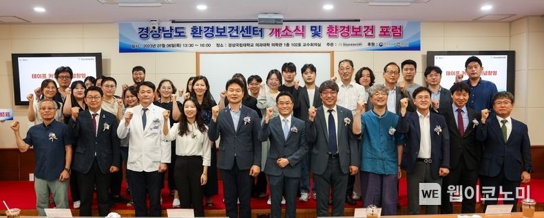 ‘경상남도 환경보건센터 개소식 및 포럼’ 개최 2023.07.06 (출처: 경상대학교)