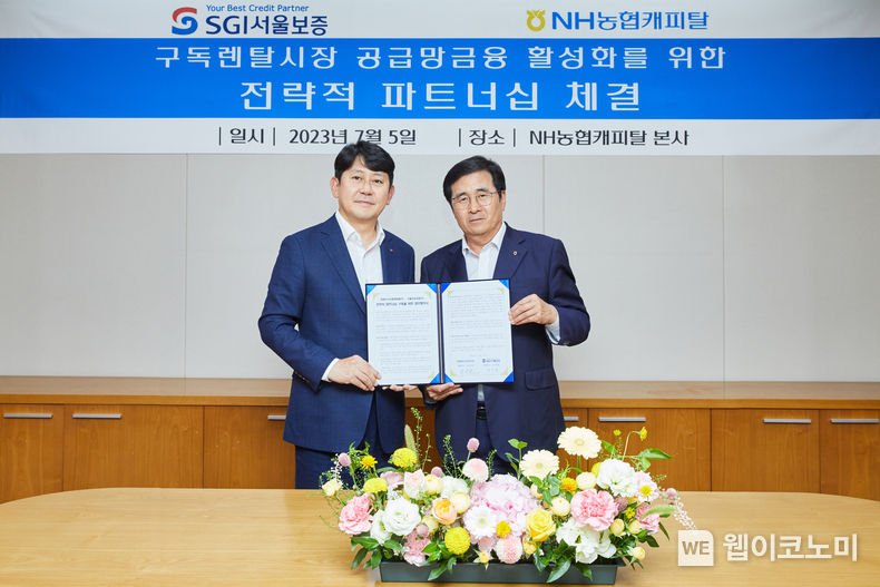 영등포구 여의도동 NH농협캐피탈 본사에서 유광열 SGI서울보증 대표이사(왼쪽)와 서옥원 NH농협캐피탈 대표이사(오른쪽)가 구독·렌탈시장의 공급망 금융 활성화를 위한 업무협약 체결 후 기념사진을 촬영하고 있다. 2023.07.06 (출처 : SGI서울보증)