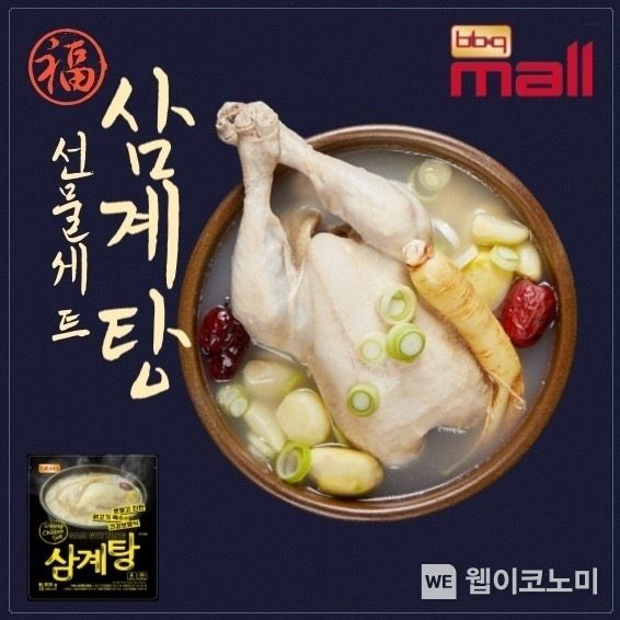 삼복 무더위를 날려줄 건강 보양식 _BBQ 삼계탕_ 출시 2023.07.06 (출처 : BBQ)