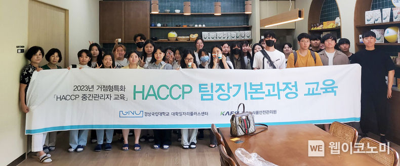 (주)에코맘의산골이유식 2023.07.06 (출처 : 경상국립대학교)