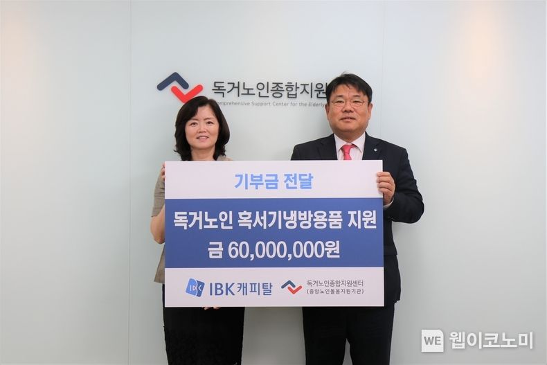 (왼쪽)김현미 센터장, (오른쪽)IBK캐피탈 함석호 대표 2023.07.07 (출처:IBK캐피탈)