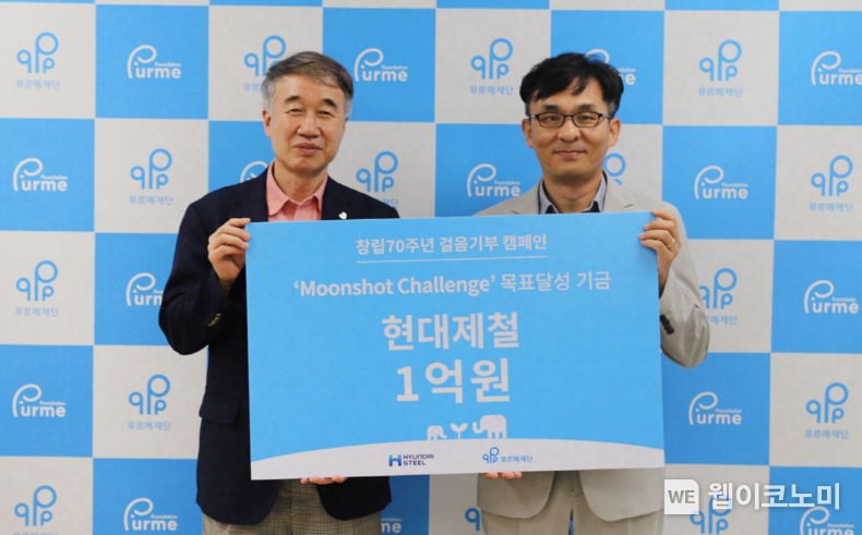 창립 70주년 기념 걸음기부 캠페인 기금 전달식. 푸르메재단 백경학 상임이사(좌측)와 현대제철 사업관리실장 장철홍 상무(우측) 2023.07.07 (출처:현대제철)