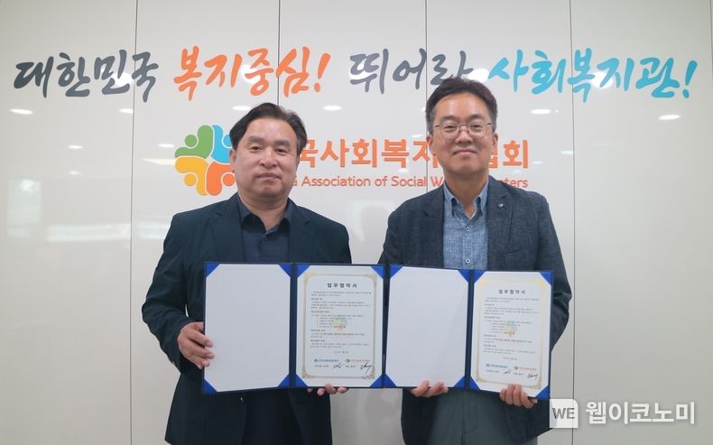신한금융그룹(회장 진옥동)은 6일 서울시 마포구에 위치한 한국사회복지회관에서 한국사회복지관협회와 함께 ‘사례관리 활성화 지원사업’ 관련 업무협약을 체결하고 취약계층 지원을 위한 상호협력을 추진한다고 7일 밝혔다. 이날 행사에 참석한 고석헌 신한금융지주 부사장(사진 오른쪽)과 정성기 한국사회복지관협회장이 기념촬영을 하고 있다. 2023.07.07 (출처:신한금융그룹)
