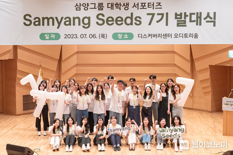 삼양그룹이 6일 판교 디스커버리센터에서 대학생 서포터즈 ‘삼양씨즈’의 7기 발대식을 진행했다. 2023.07.07 (출처:삼양홀딩스)