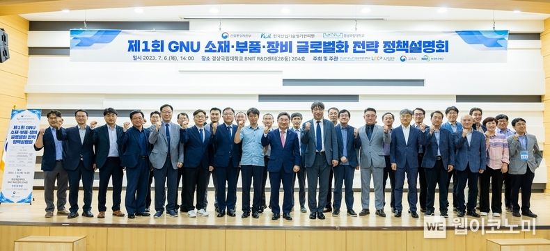 경상국립대학교는 7월 6일 오후 가좌캠퍼스 BNIT R&D센터 대회의실에서 경상남도 지-산-학-연과 함께하는 ‘제1회 GNU 소재·부품·장비 글로벌화 전략 정책설명회’를 개최했다. 2023.07.07 (출처:경상국립대학교)