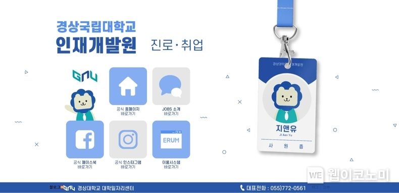 경상국립대학교 인재개발원(대학일자리플러스센터)은 청년들에게 화장품·화학 직무과정, 제약·바이오 GMP과정을 제공한다. 사진은 인재개발원 블로그 2023.07.07 (출처:경상국립대학교)