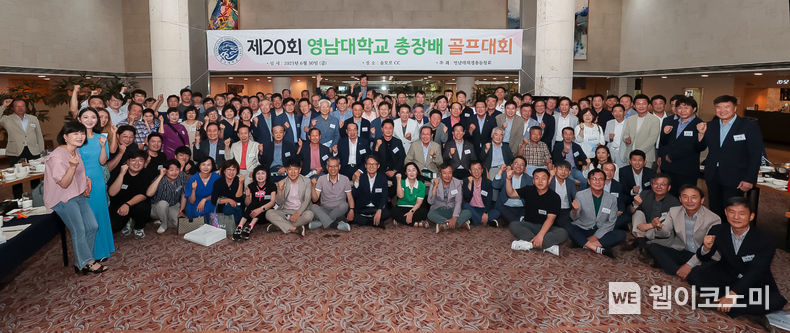 영남대 재경총동창회 주최 제20회 영남대학교 총장배 골프대회 2023.07.07 (출처:영남대학교)