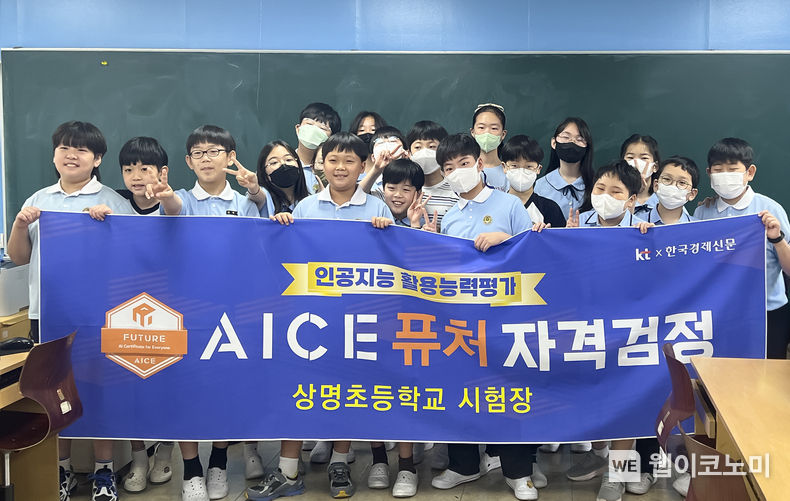 지난달 24일 서울 상명초에서 시험을 마친 초등생들이 기념촬영을 하는 모습 2023.07.07 (출처:KT)