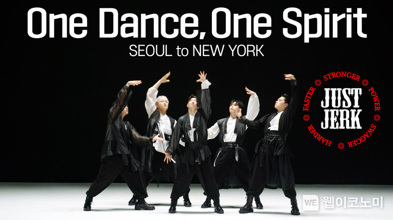 글로벌 댄스 크루 ‘저스트절크’가 참여한 ‘One Dance(일무 공연)’ 홍보 영상 모습 2023.07.09 (출처: SK)