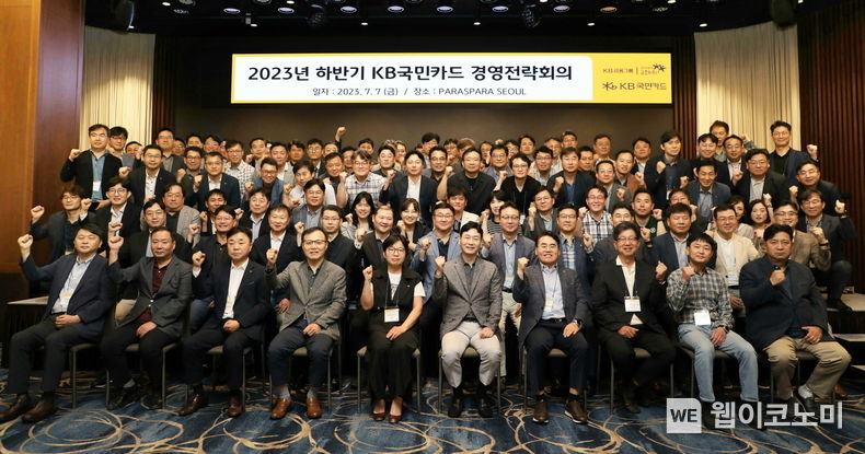 지난 7일 서울 강북구 파라스파라에서 열린 2023년 하반기 경영전략회의에 참석한 KB국민카드 이창권 사장(맨 앞줄 왼쪽에서 여섯번째)과 임직원들이 기념촬영을 하고 있다. 2023.07.09 (출처: KB국민카드) 