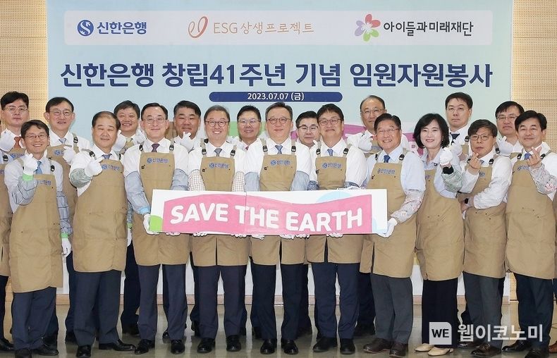 지난 7일 서울시 중구에 위치한 신한은행 본점에서 ‘창립 41주년 기념식’과 함께 진행된 임원 자원봉사활동에서 정상혁 신한은행장(가운데)이 임원들과 기념촬영 하는 모습. 2023.07.09 (출처: 신한은행)