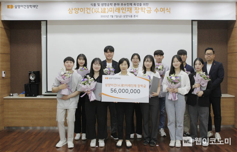 삼양식품 본사에서 열린 '삼양이건 미래 인재 장학금 수여식'에서 김정현 삼양이건장학재단 이사장(첫번째줄 왼쪽 세번째)과 삼양이건 미래 인재 장학생으로 선발된 학생들이 기념 사진을 촬영하고 있다. 2023.07.10 (출처 : 삼양식품)