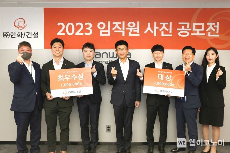 ㈜한화 건설부문, 임직원 사진 공모전 시상식 진행 2023.07.10 (출처 : (주)한화)