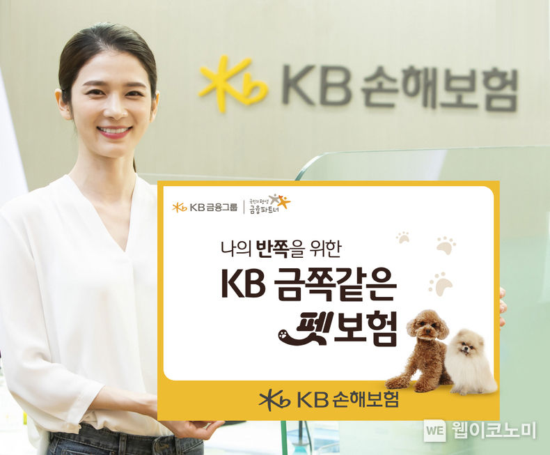 KB손해보험_신상품 KB 금쪽같은 펫보험 출시 2023.07.10 (출처 : KB손해보험)