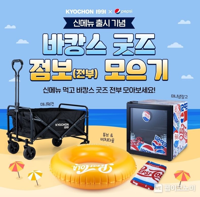 신제품 먹고 바캉스 굿즈 받자… 인스타그램서 굿즈 이벤트 진 2023.07.10 (출처 : BBQ)