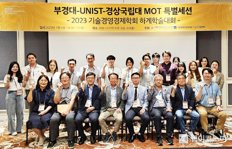 경상국립대학교 대학원 기술경영학과(MOT)는 7월 6일 제주도에서 열린 기술경영경제학회 하계학술대회에서 ‘부·울·경 MOT 특별세션’을 공동 개최했다. 2023.07.10 (출처 : 경상국립대학교)