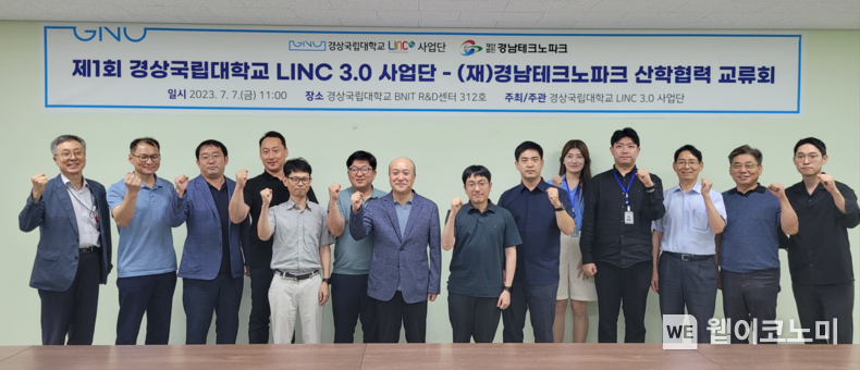 경상국립대학교 산학연협력 선도대학 육성사업단은 7월 7일 경상국립대에서 (재)경남테크노파크와 제1회 산학협력 교류회를 개최했다. 2023.07.10 (출처 : 경상국립대학교)