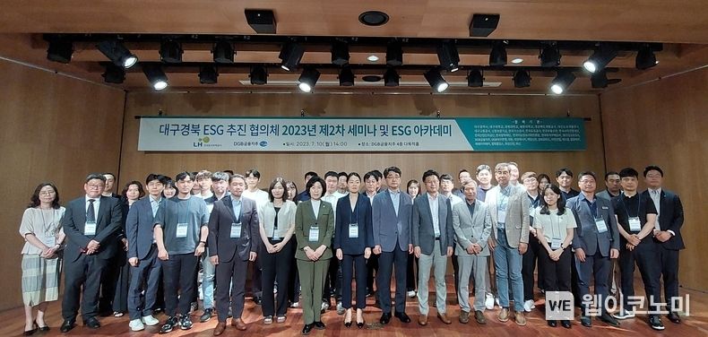 DGB ESG 협의체 세미나 2023.07.10 (출처 : DGB금융그룹)